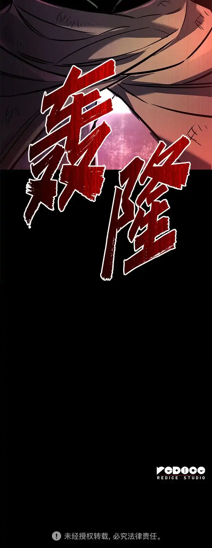 流浪骑士的生存之道 [第37话] Ep.04 约翰的选择（3） 第118页