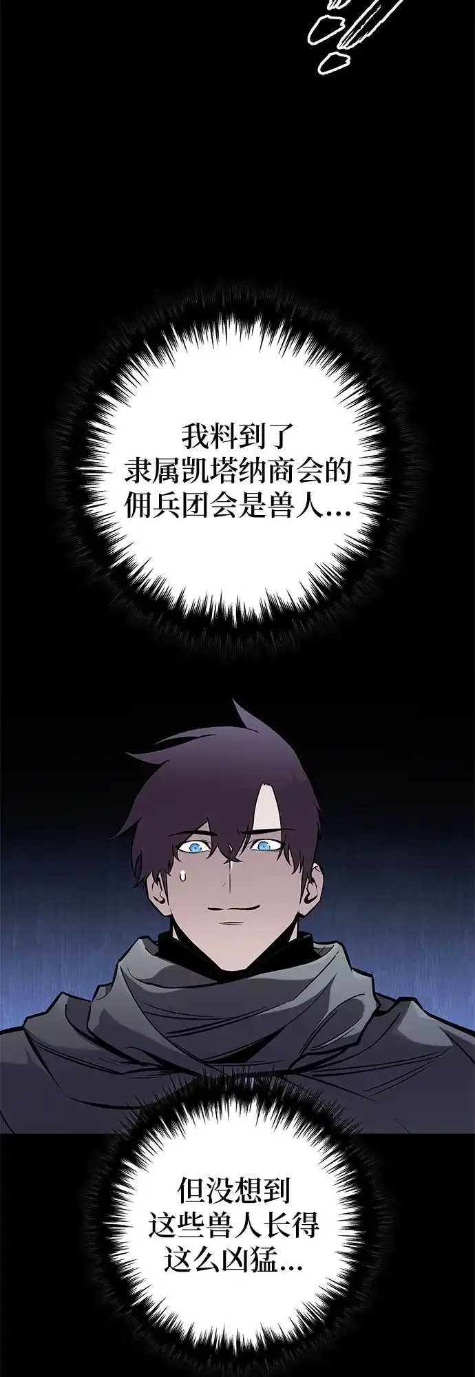 流浪骑士的生存之道 [第37话] Ep.04 约翰的选择（3） 第17页