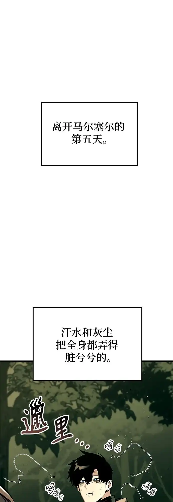 流浪骑士的生存之道 [第37话] Ep.04 约翰的选择（3） 第2页