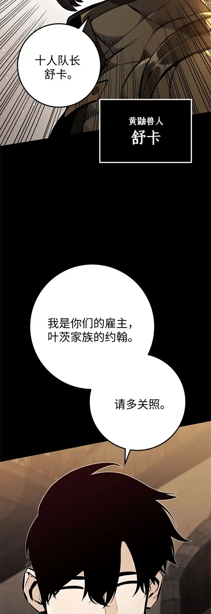 流浪骑士的生存之道 [第37话] Ep.04 约翰的选择（3） 第20页