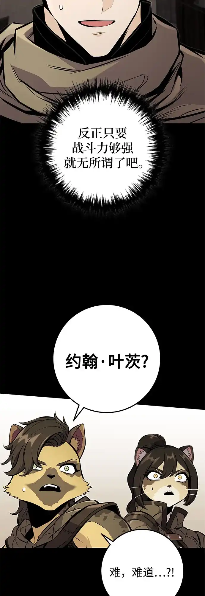流浪骑士的生存之道 [第37话] Ep.04 约翰的选择（3） 第21页