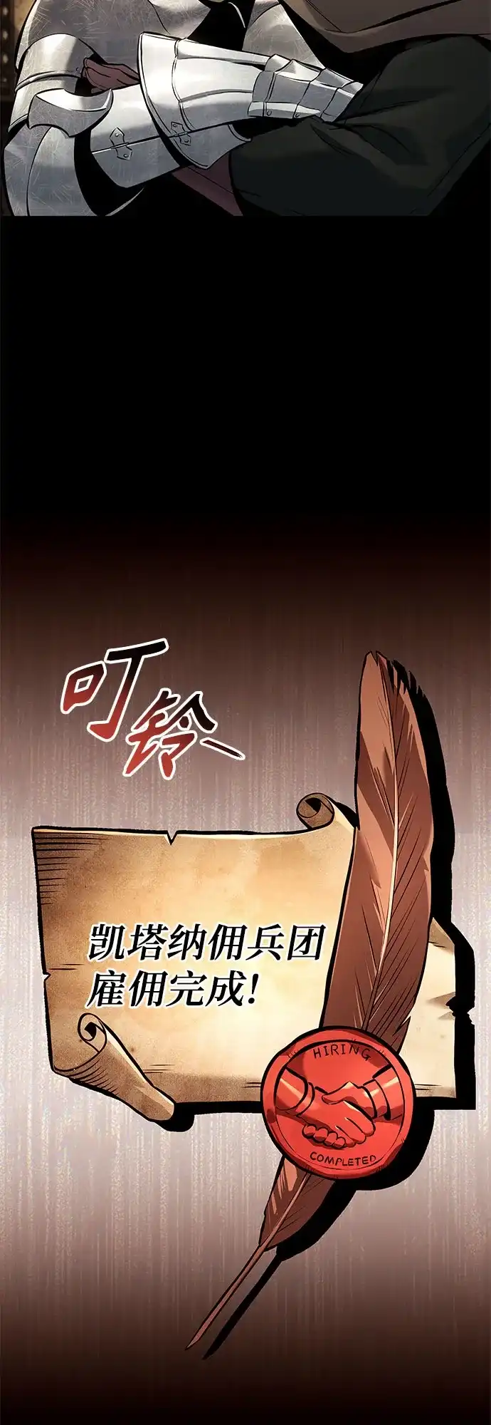 流浪骑士的生存之道 [第37话] Ep.04 约翰的选择（3） 第29页