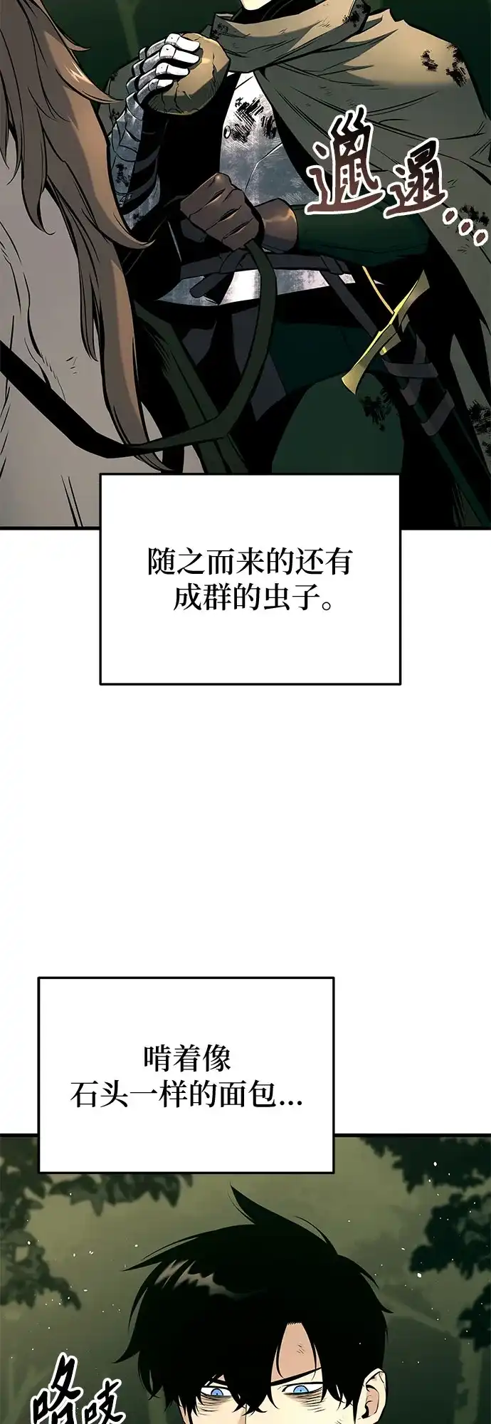 流浪骑士的生存之道 [第37话] Ep.04 约翰的选择（3） 第3页