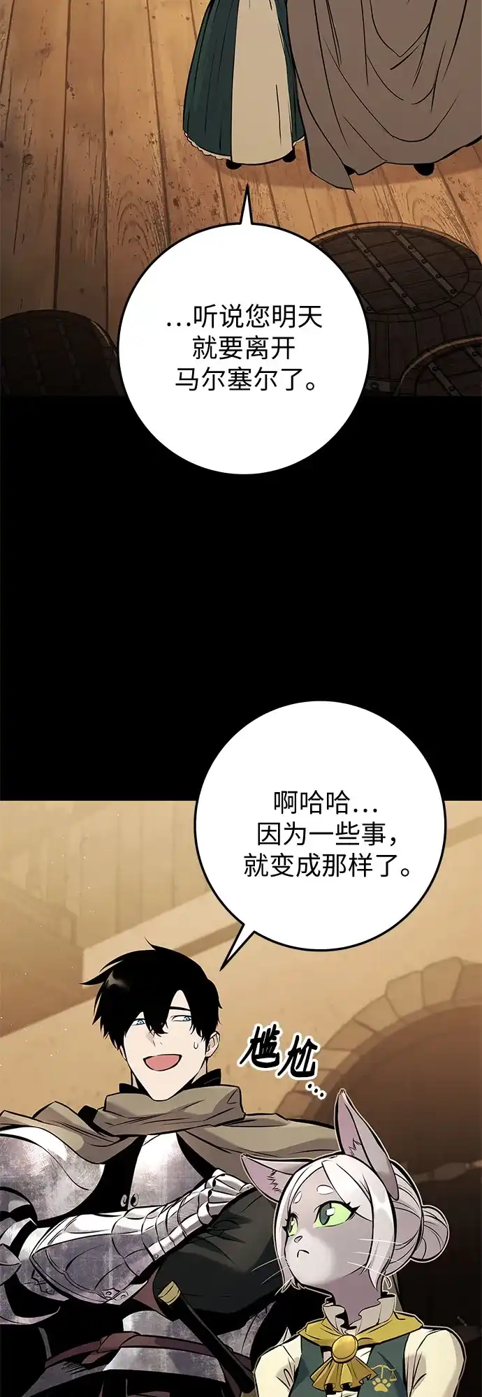 流浪骑士的生存之道 [第37话] Ep.04 约翰的选择（3） 第32页