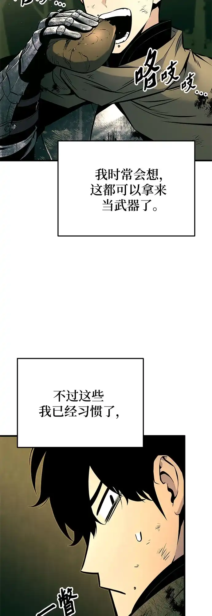 流浪骑士的生存之道 [第37话] Ep.04 约翰的选择（3） 第4页