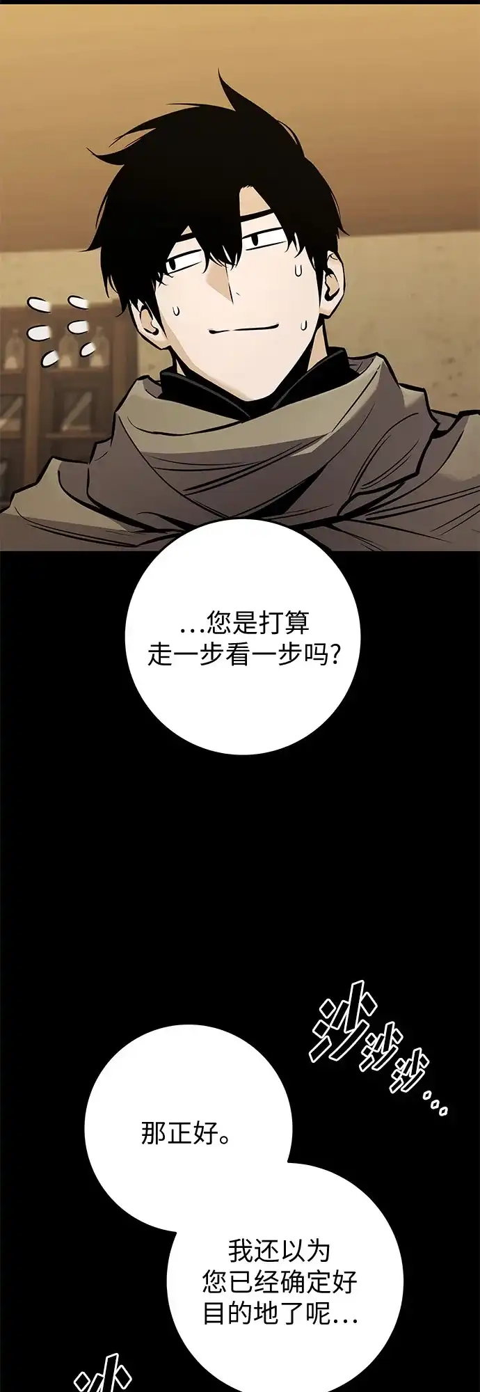 流浪骑士的生存之道 [第37话] Ep.04 约翰的选择（3） 第42页