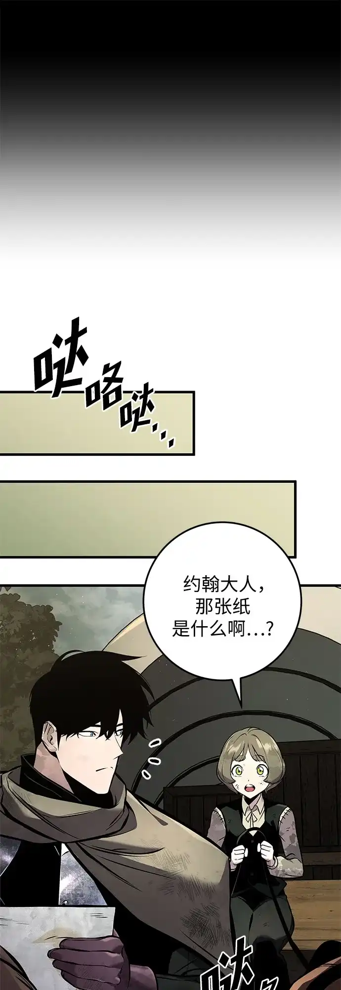 流浪骑士的生存之道 [第37话] Ep.04 约翰的选择（3） 第47页