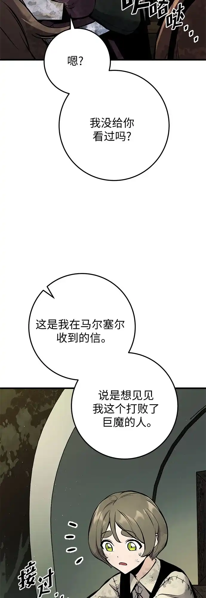 流浪骑士的生存之道 [第37话] Ep.04 约翰的选择（3） 第48页