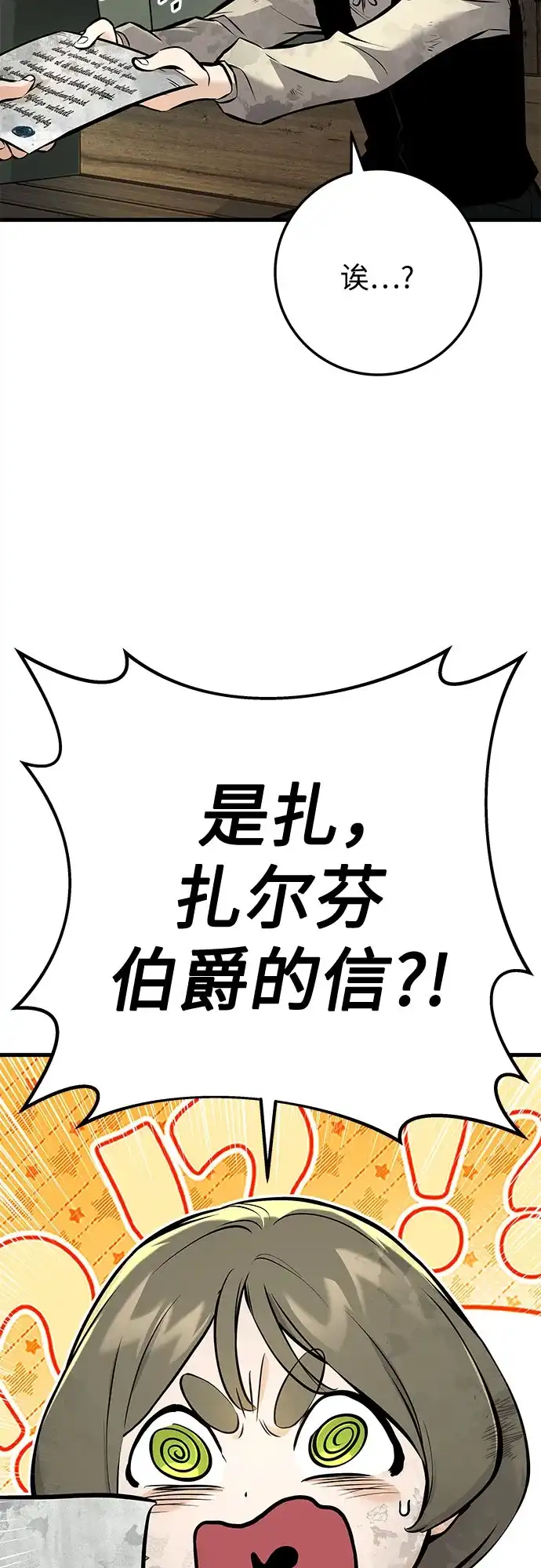 流浪骑士的生存之道 [第37话] Ep.04 约翰的选择（3） 第49页