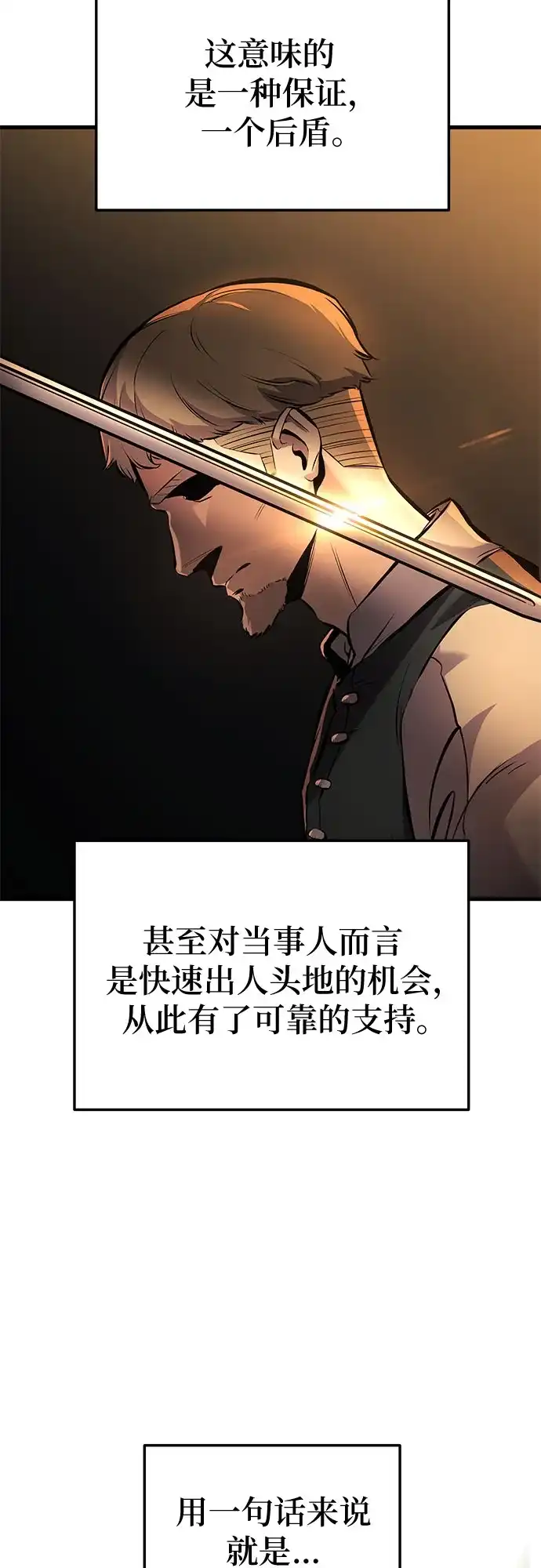 流浪骑士的生存之道 [第37话] Ep.04 约翰的选择（3） 第56页