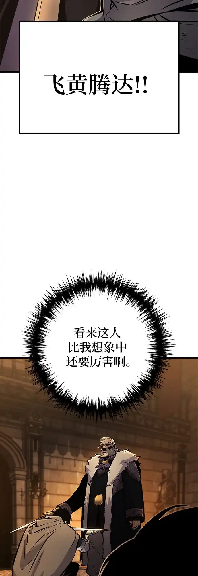 流浪骑士的生存之道 [第37话] Ep.04 约翰的选择（3） 第58页