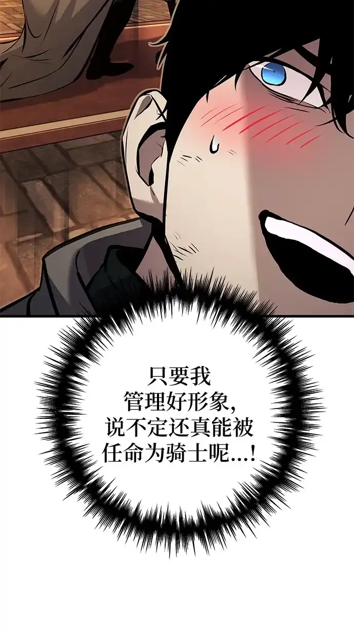 流浪骑士的生存之道 [第37话] Ep.04 约翰的选择（3） 第59页