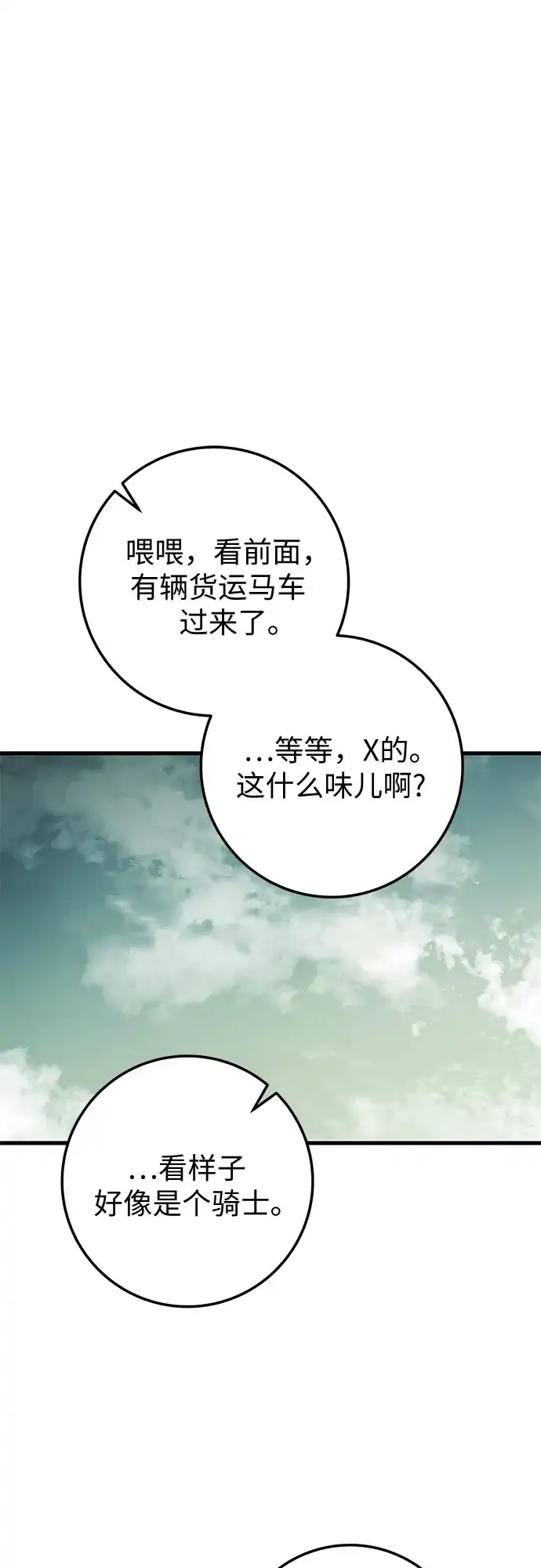 流浪骑士的生存之道 [第37话] Ep.04 约翰的选择（3） 第65页
