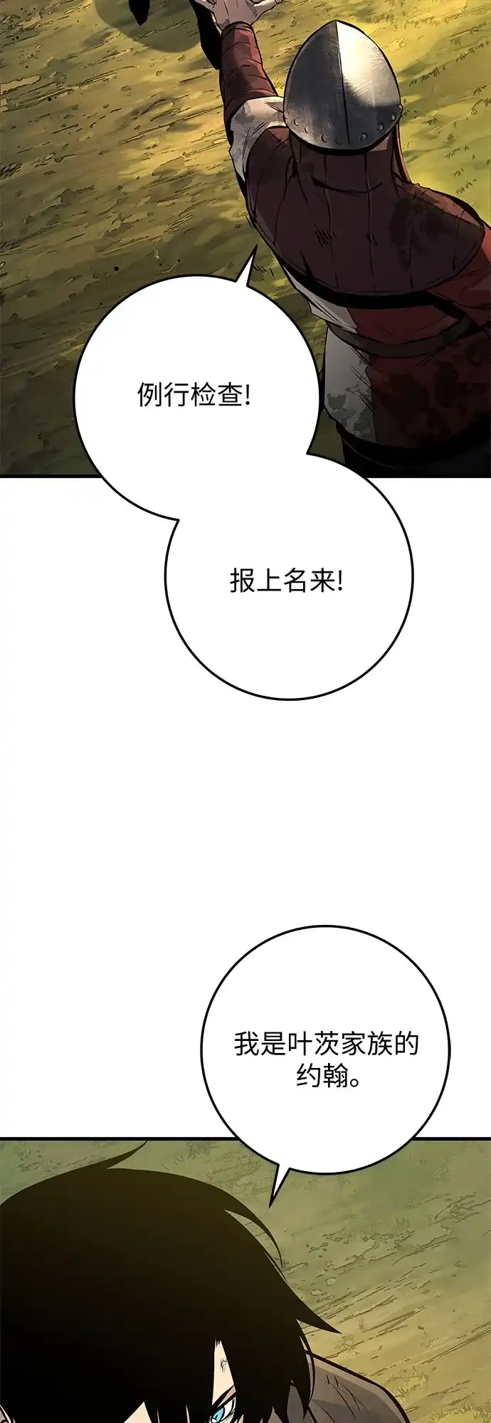流浪骑士的生存之道 [第37话] Ep.04 约翰的选择（3） 第68页