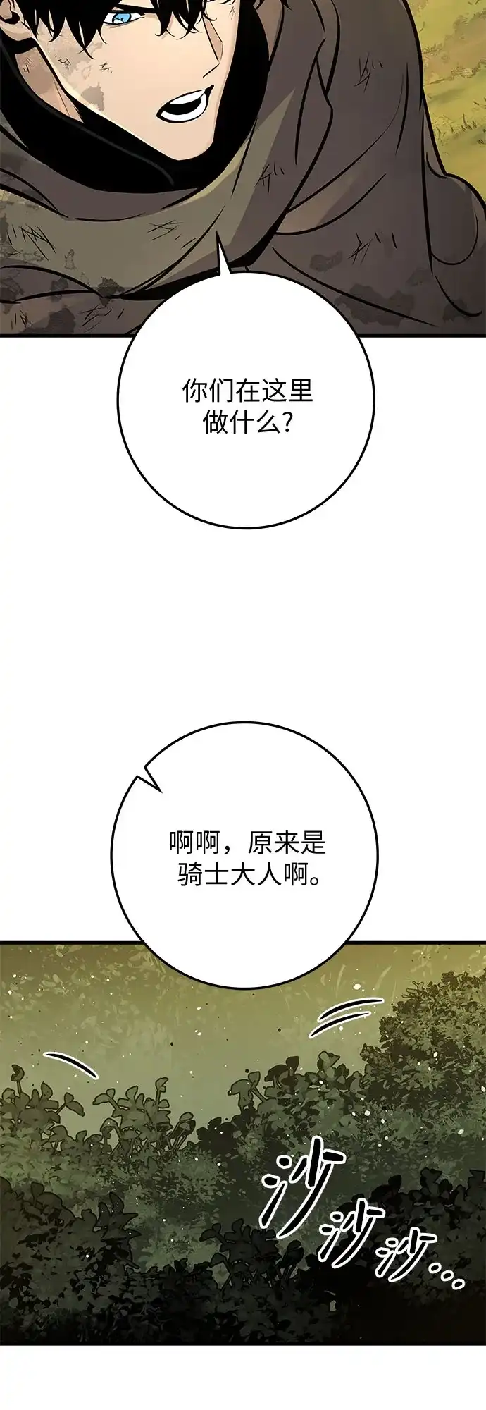 流浪骑士的生存之道 [第37话] Ep.04 约翰的选择（3） 第69页