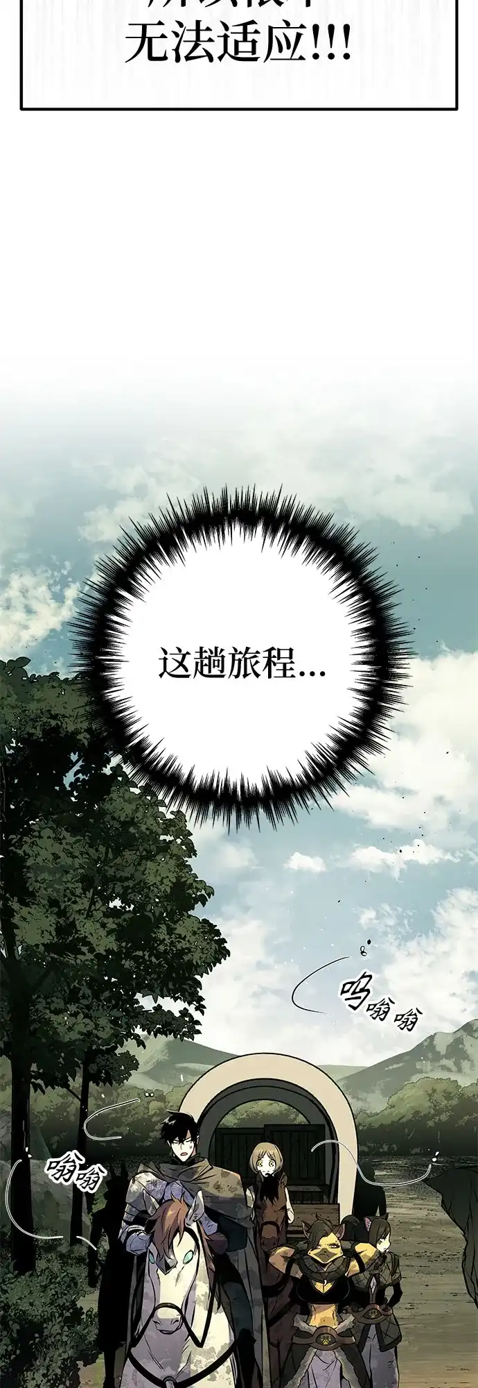流浪骑士的生存之道 [第37话] Ep.04 约翰的选择（3） 第7页