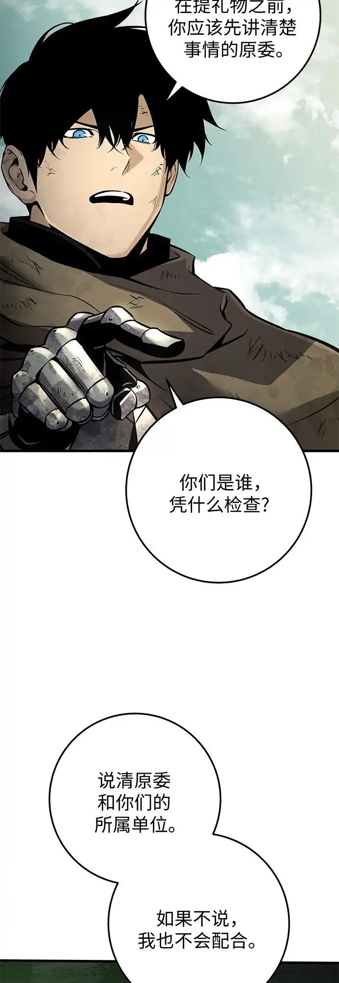 流浪骑士的生存之道 [第37话] Ep.04 约翰的选择（3） 第75页