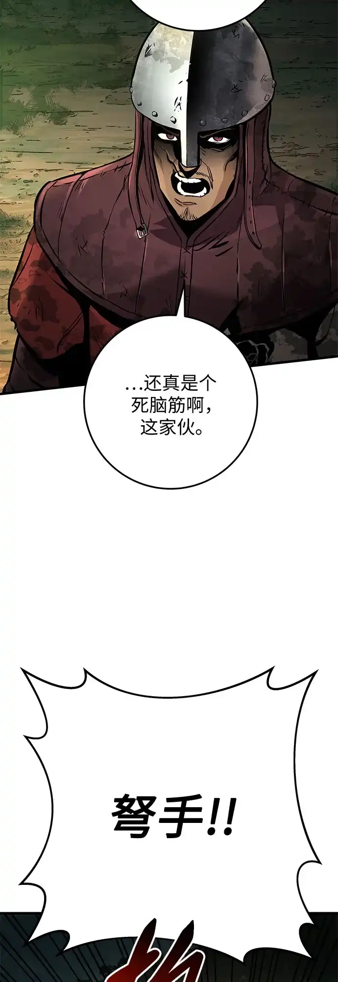 流浪骑士的生存之道 [第37话] Ep.04 约翰的选择（3） 第76页