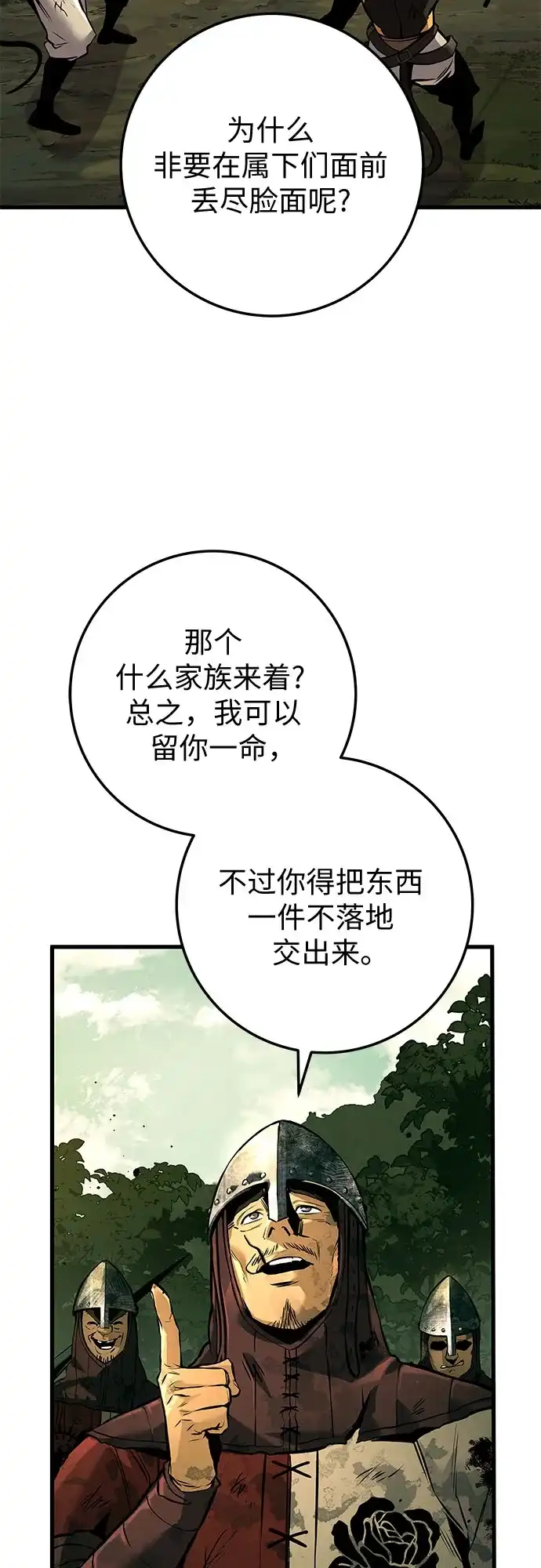 流浪骑士的生存之道 [第37话] Ep.04 约翰的选择（3） 第79页