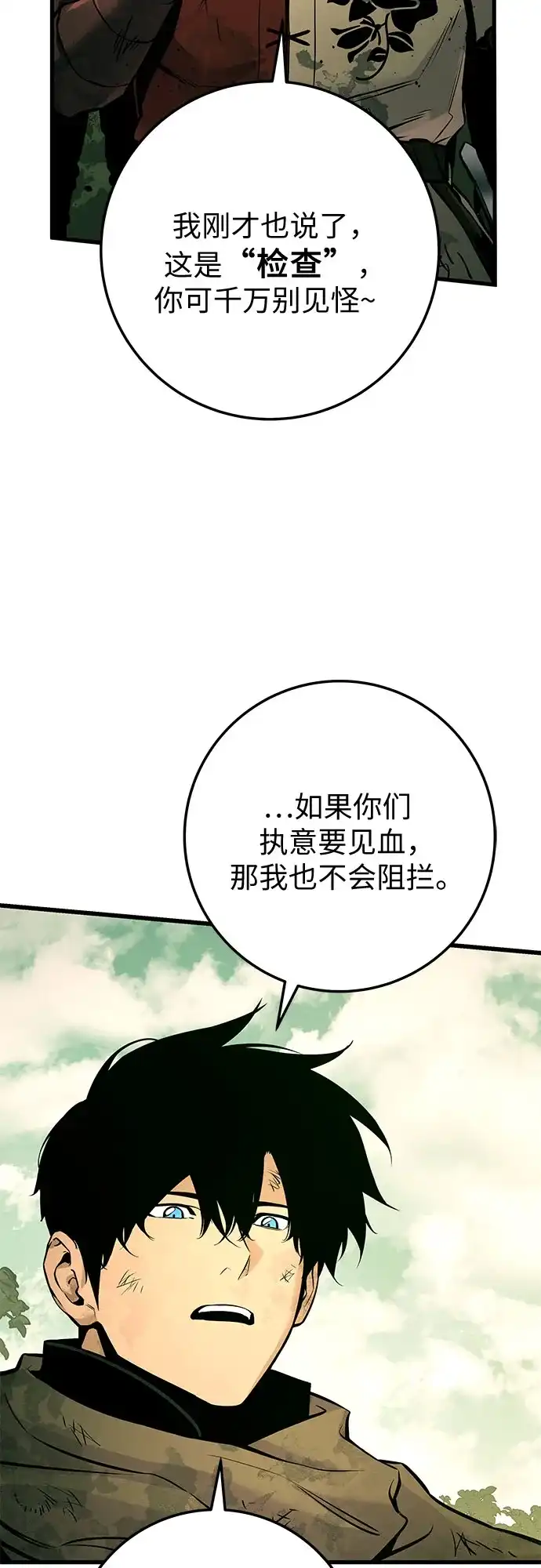 流浪骑士的生存之道 [第37话] Ep.04 约翰的选择（3） 第80页