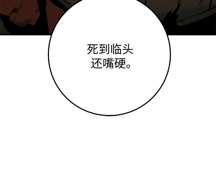 流浪骑士的生存之道 [第37话] Ep.04 约翰的选择（3） 第82页