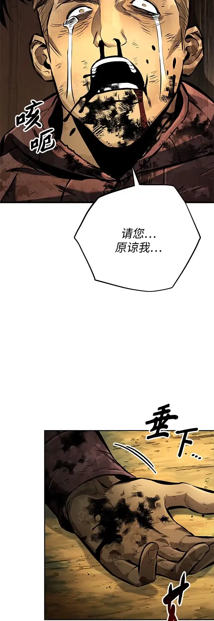 流浪骑士的生存之道 [第38话] Ep.04 约翰的选择（4） 第11页