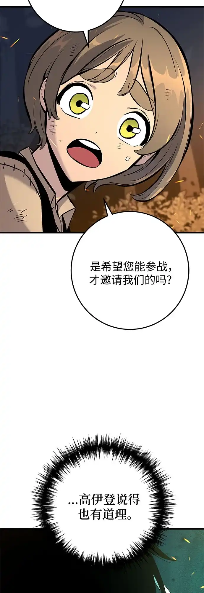 流浪骑士的生存之道 [第38话] Ep.04 约翰的选择（4） 第17页