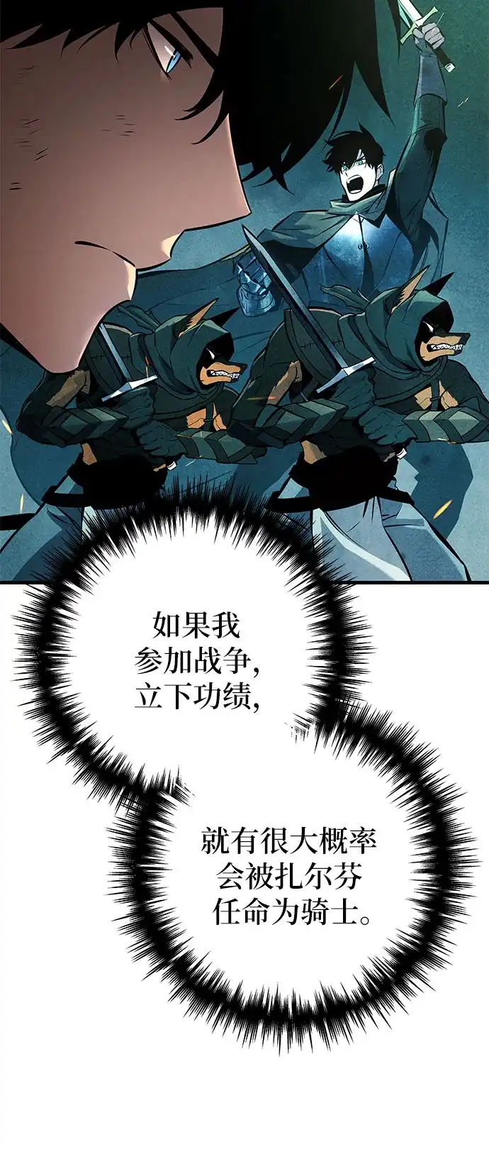 流浪骑士的生存之道 [第38话] Ep.04 约翰的选择（4） 第18页