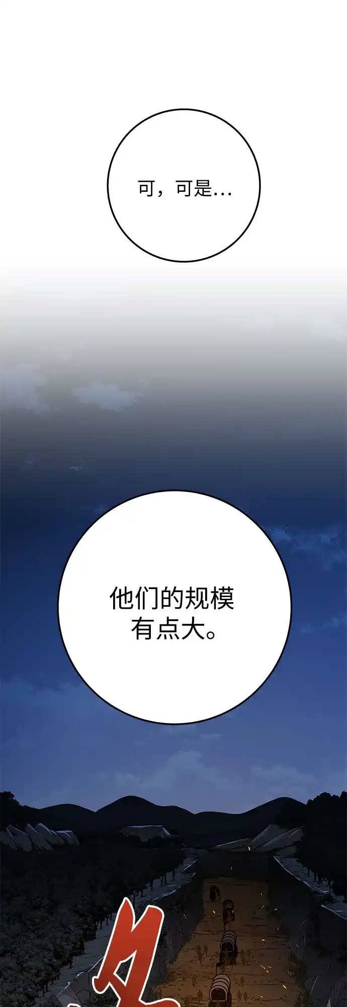 流浪骑士的生存之道 [第38话] Ep.04 约翰的选择（4） 第26页