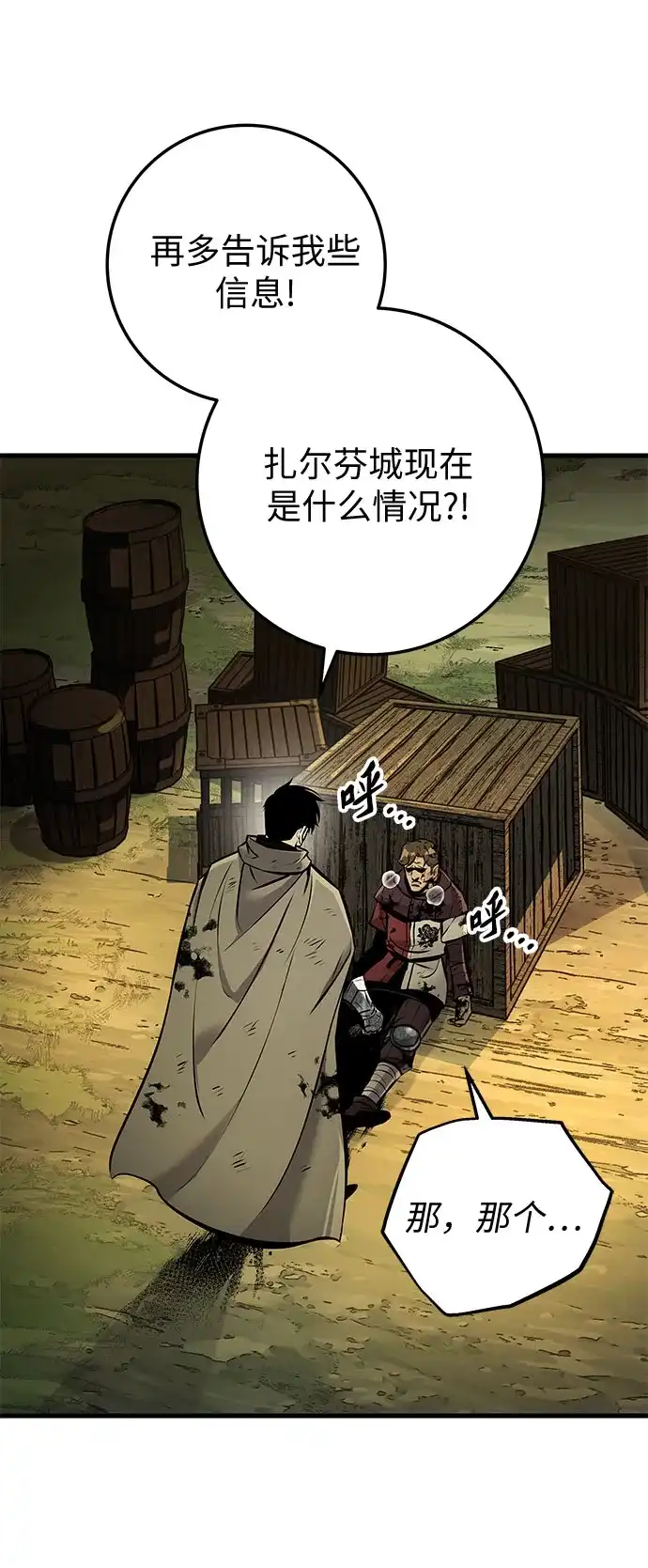 流浪骑士的生存之道 [第38话] Ep.04 约翰的选择（4） 第5页