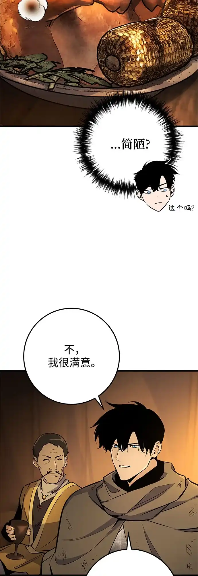 流浪骑士的生存之道 [第38话] Ep.04 约翰的选择（4） 第59页