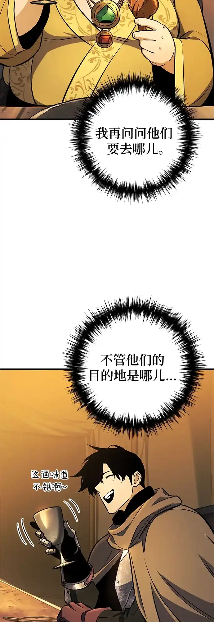 流浪骑士的生存之道 [第38话] Ep.04 约翰的选择（4） 第63页