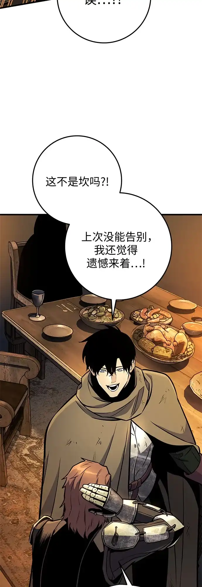 流浪骑士的生存之道 [第38话] Ep.04 约翰的选择（4） 第69页