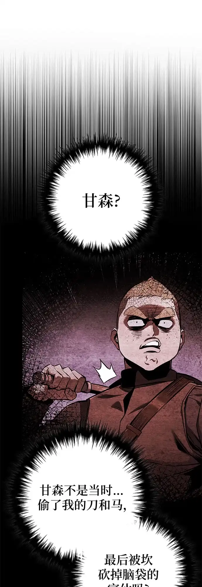 流浪骑士的生存之道 [第38话] Ep.04 约翰的选择（4） 第76页