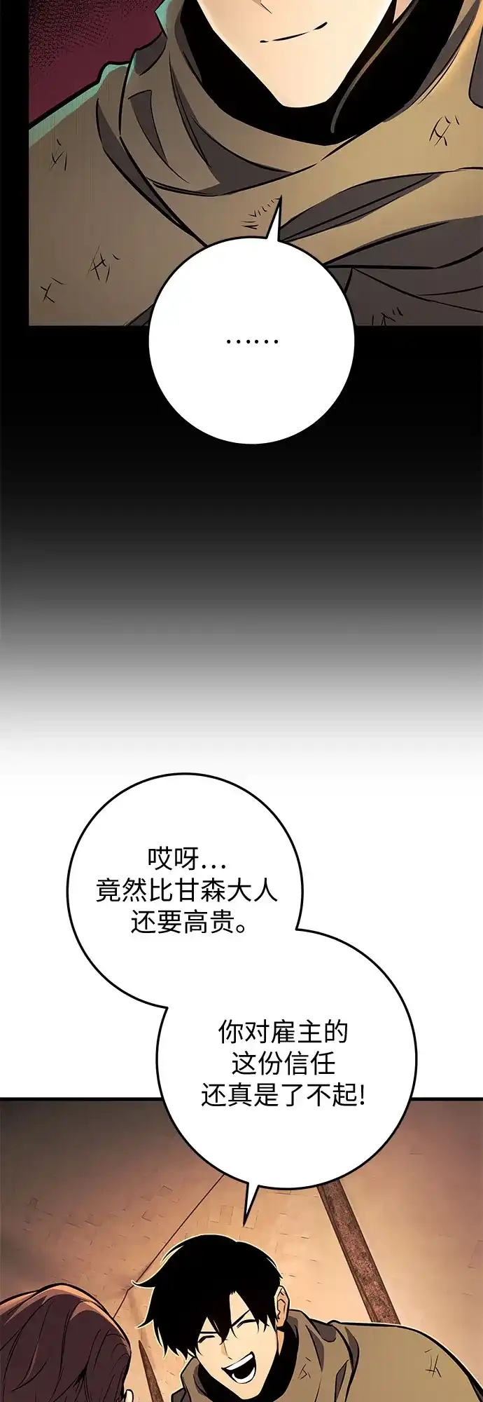 流浪骑士的生存之道 [第38话] Ep.04 约翰的选择（4） 第81页