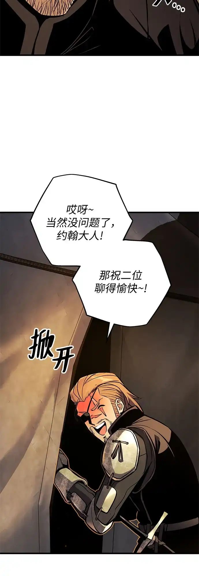 流浪骑士的生存之道 [第38话] Ep.04 约翰的选择（4） 第86页