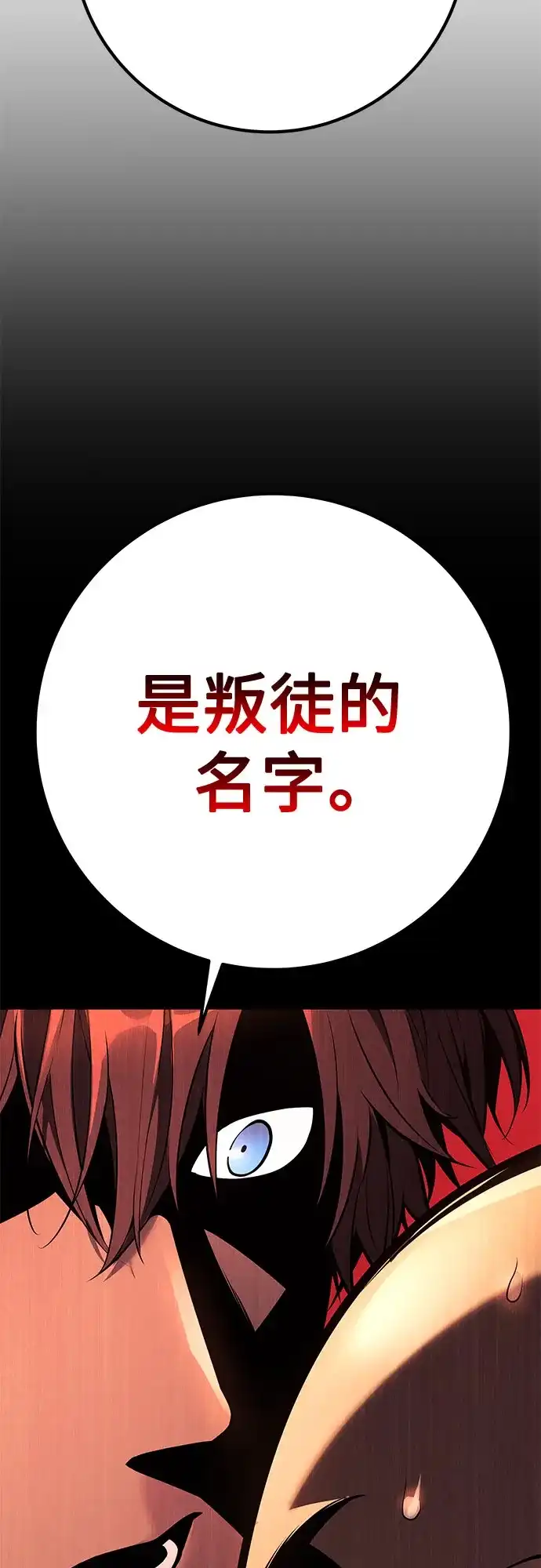 流浪骑士的生存之道 [第38话] Ep.04 约翰的选择（4） 第93页