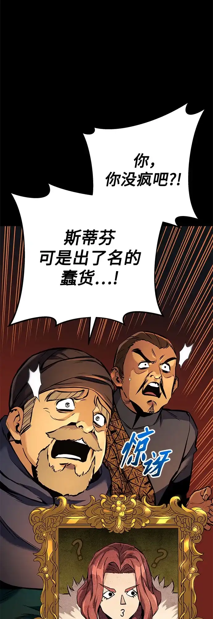 流浪骑士的生存之道 [第39话] Ep.04 约翰的选择（5） 第31页