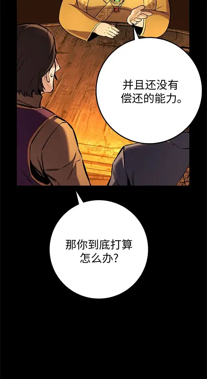 流浪骑士的生存之道 [第39话] Ep.04 约翰的选择（5） 第33页