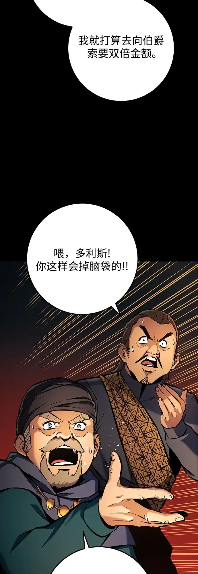 流浪骑士的生存之道 [第39话] Ep.04 约翰的选择（5） 第35页