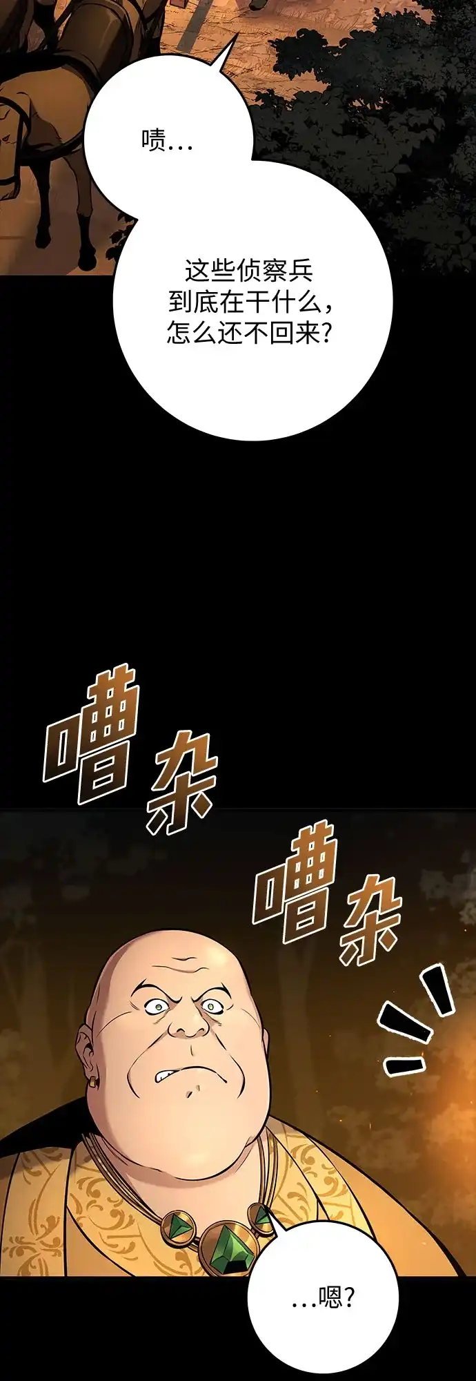 流浪骑士的生存之道 [第39话] Ep.04 约翰的选择（5） 第46页