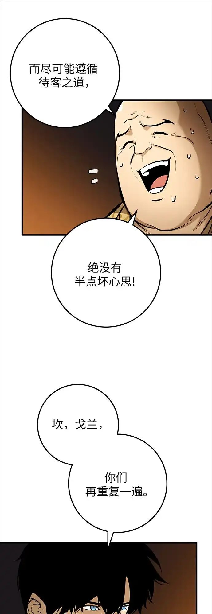 流浪骑士的生存之道 [第39话] Ep.04 约翰的选择（5） 第56页