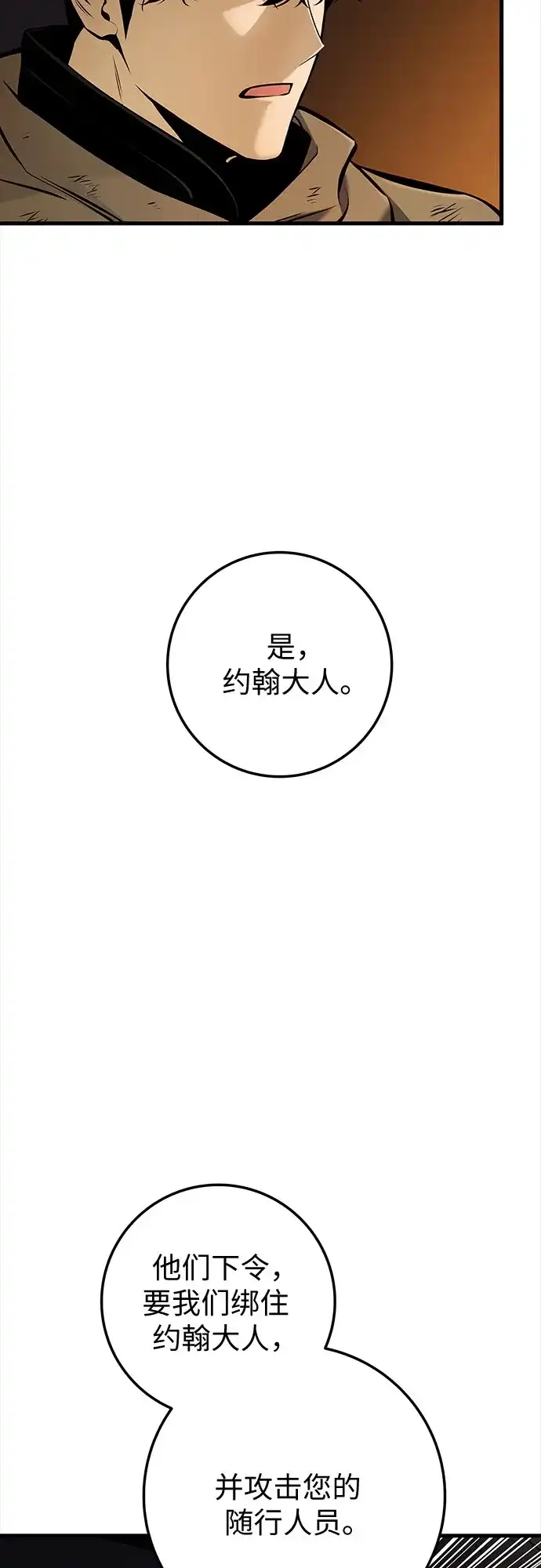 流浪骑士的生存之道 [第39话] Ep.04 约翰的选择（5） 第57页
