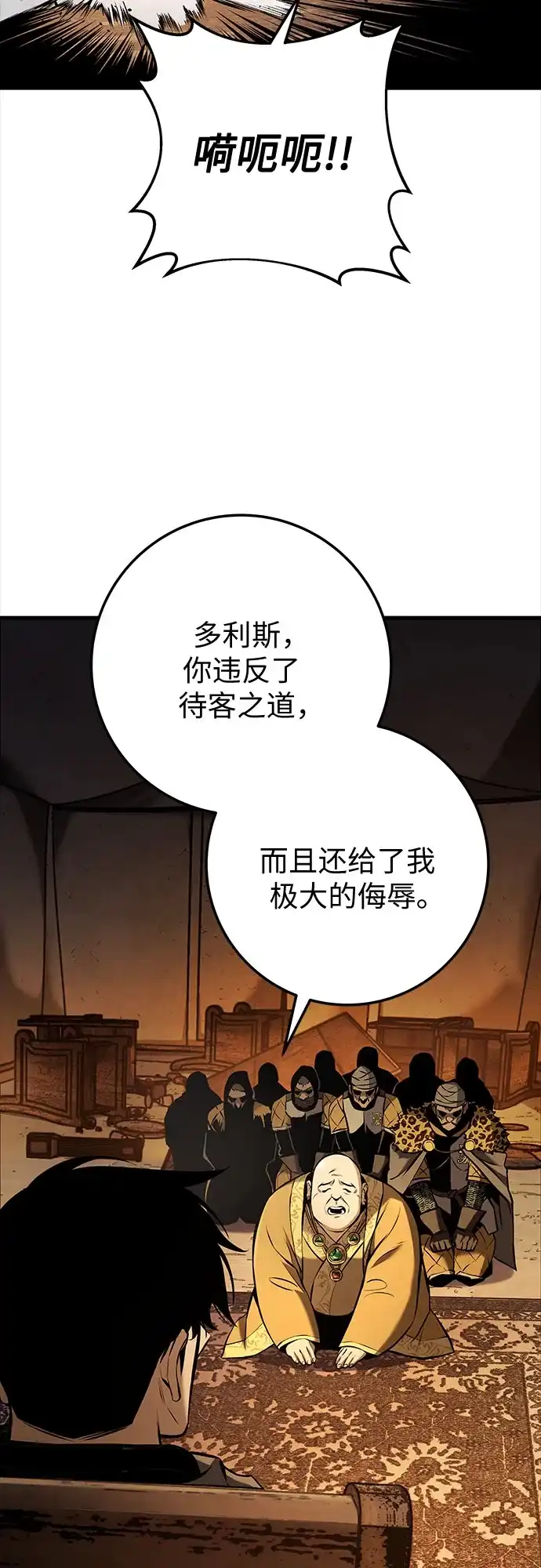 流浪骑士的生存之道 [第39话] Ep.04 约翰的选择（5） 第63页