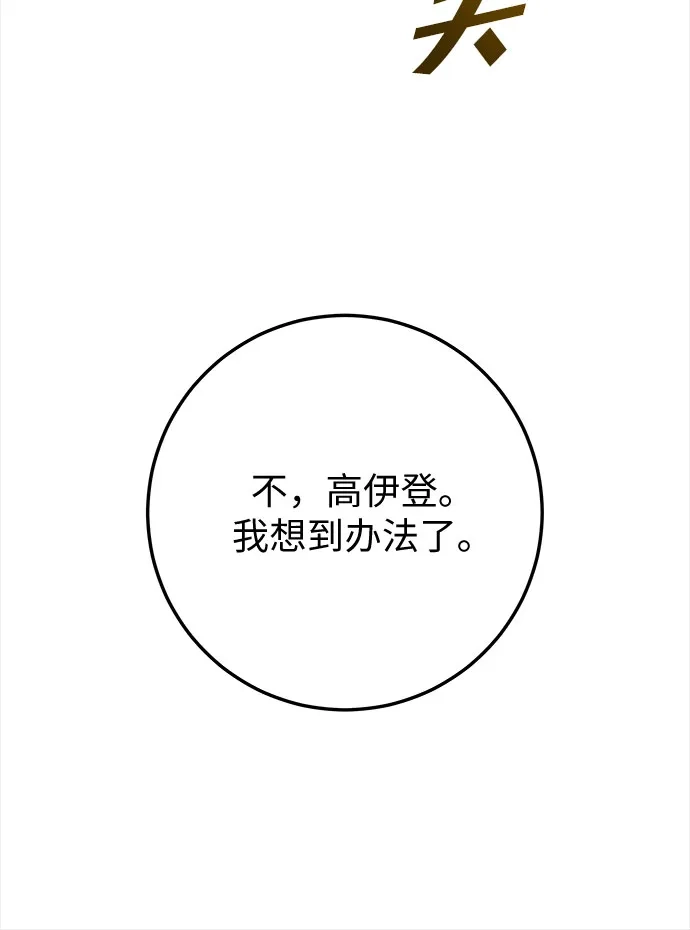 流浪骑士的生存之道 [第39话] Ep.04 约翰的选择（5） 第75页