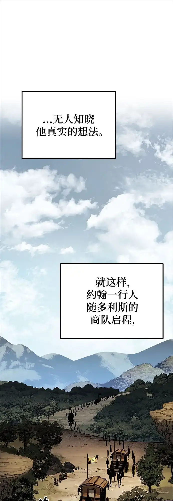 流浪骑士的生存之道 [第39话] Ep.04 约翰的选择（5） 第80页