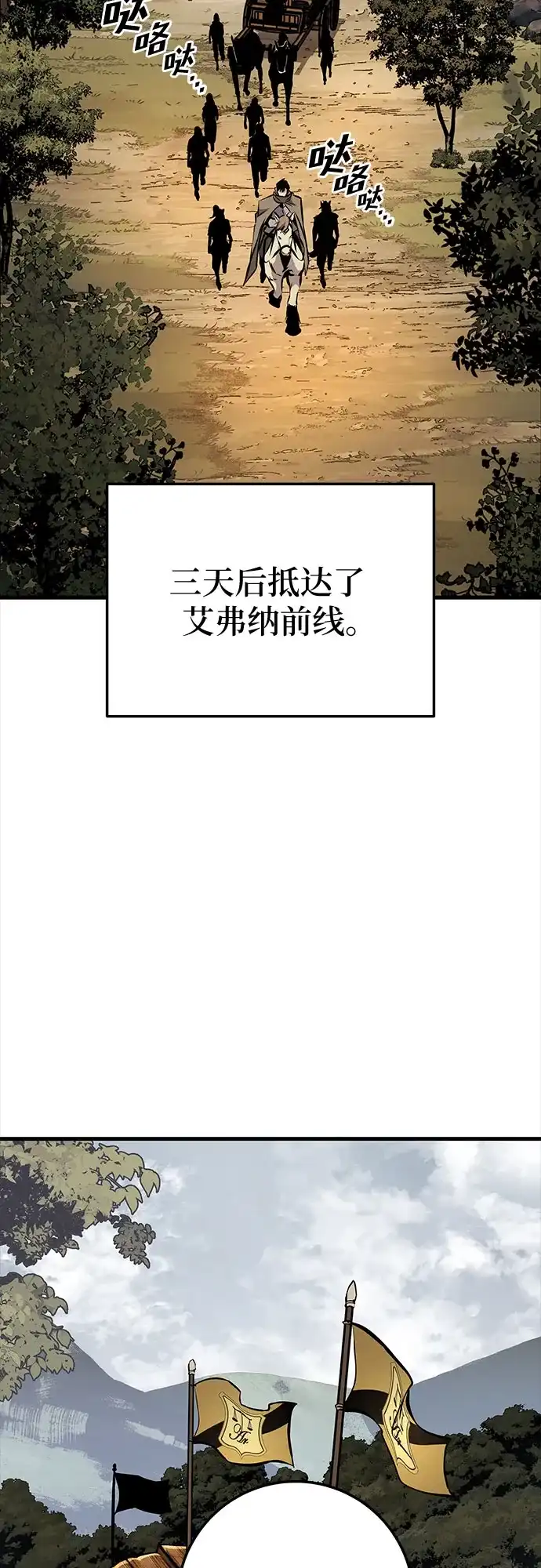 流浪骑士的生存之道 [第39话] Ep.04 约翰的选择（5） 第81页