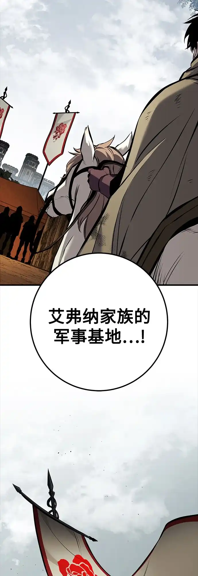 流浪骑士的生存之道 [第39话] Ep.04 约翰的选择（5） 第83页