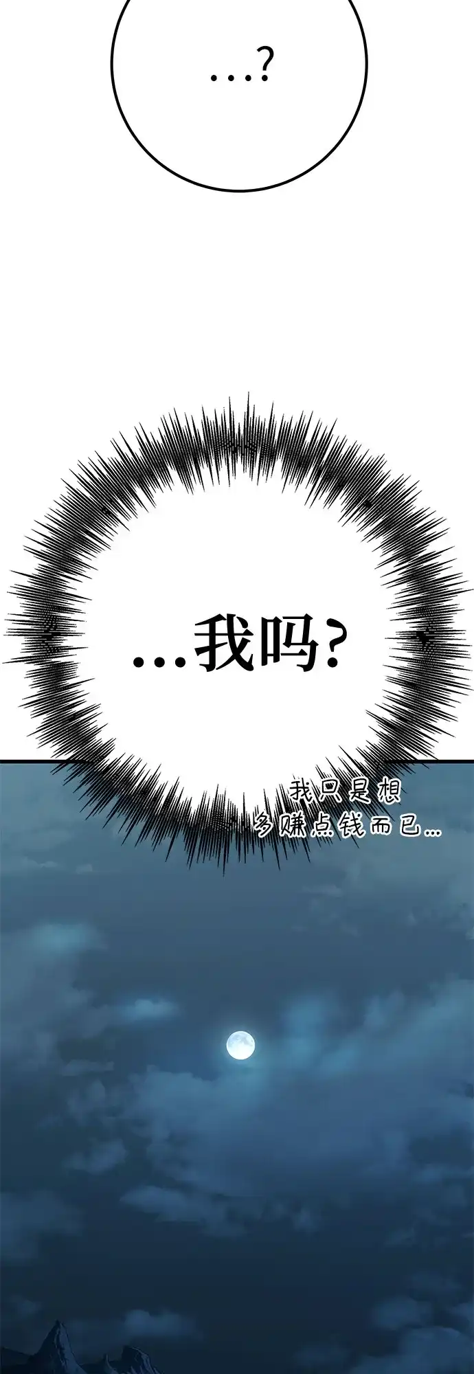 流浪骑士的生存之道 [第3话] Ep.01 幼年的终结（3） 第101页