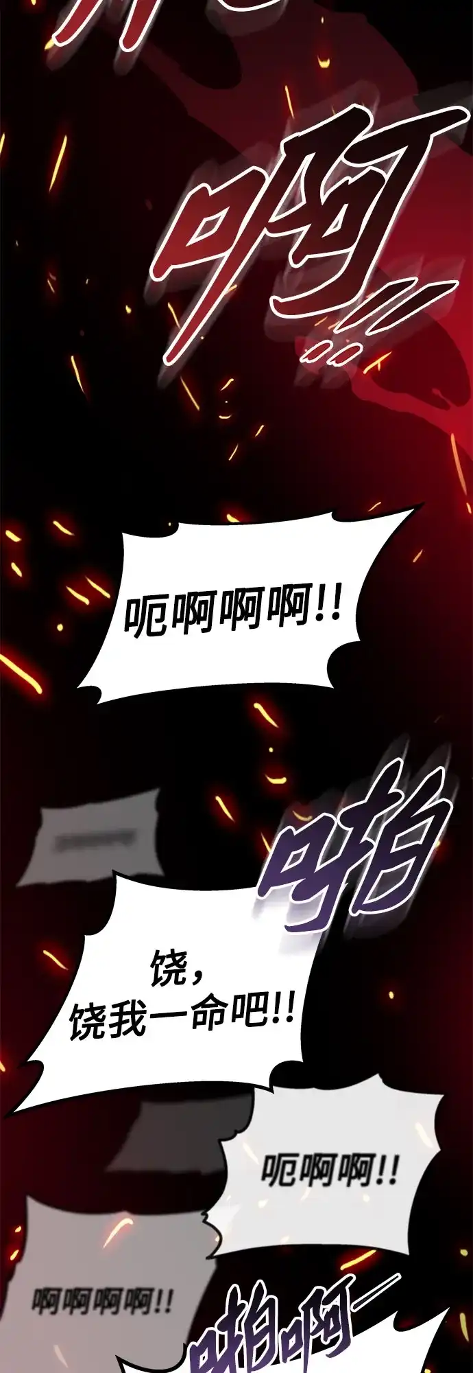流浪骑士的生存之道 [第3话] Ep.01 幼年的终结（3） 第105页